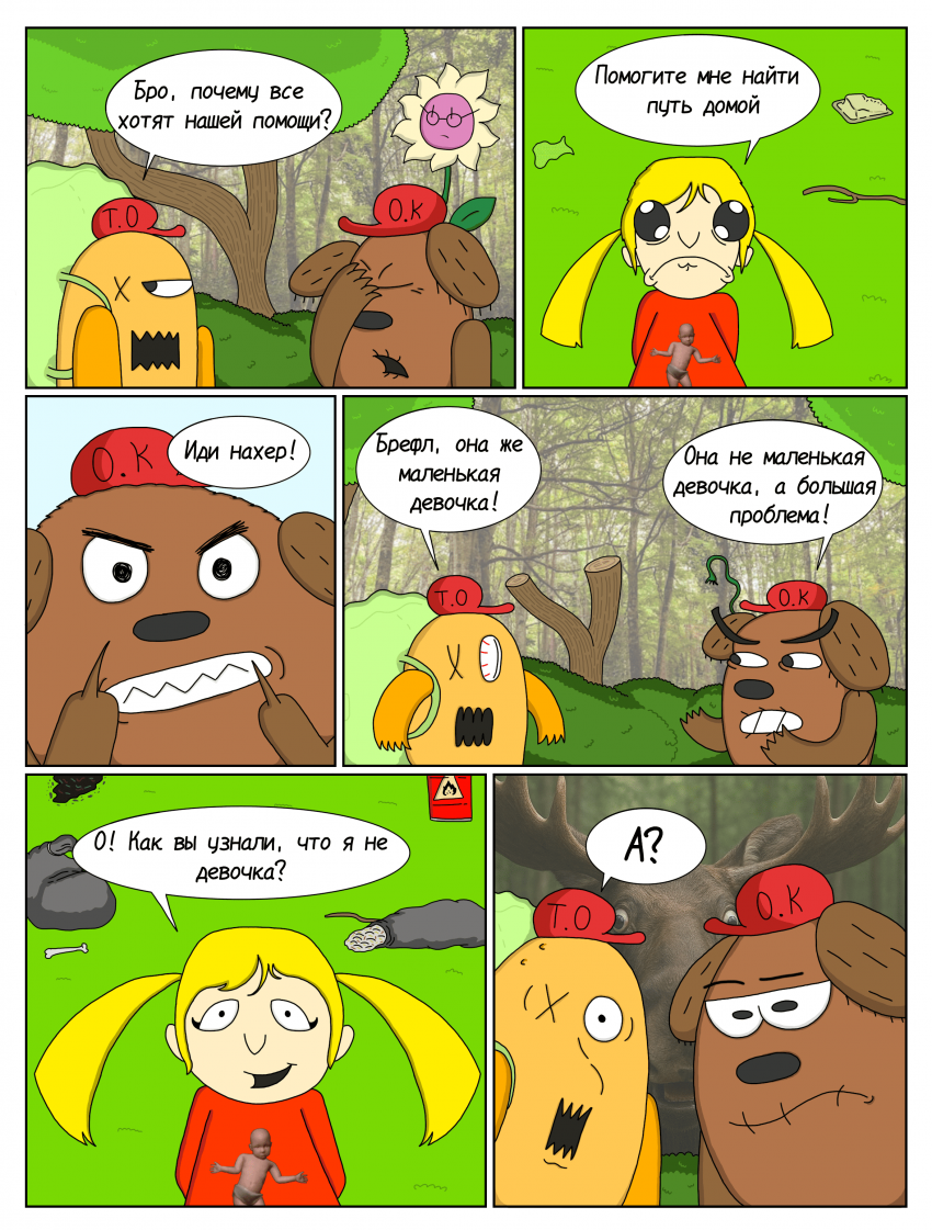Комикс ЧУДИКИ: выпуск №71