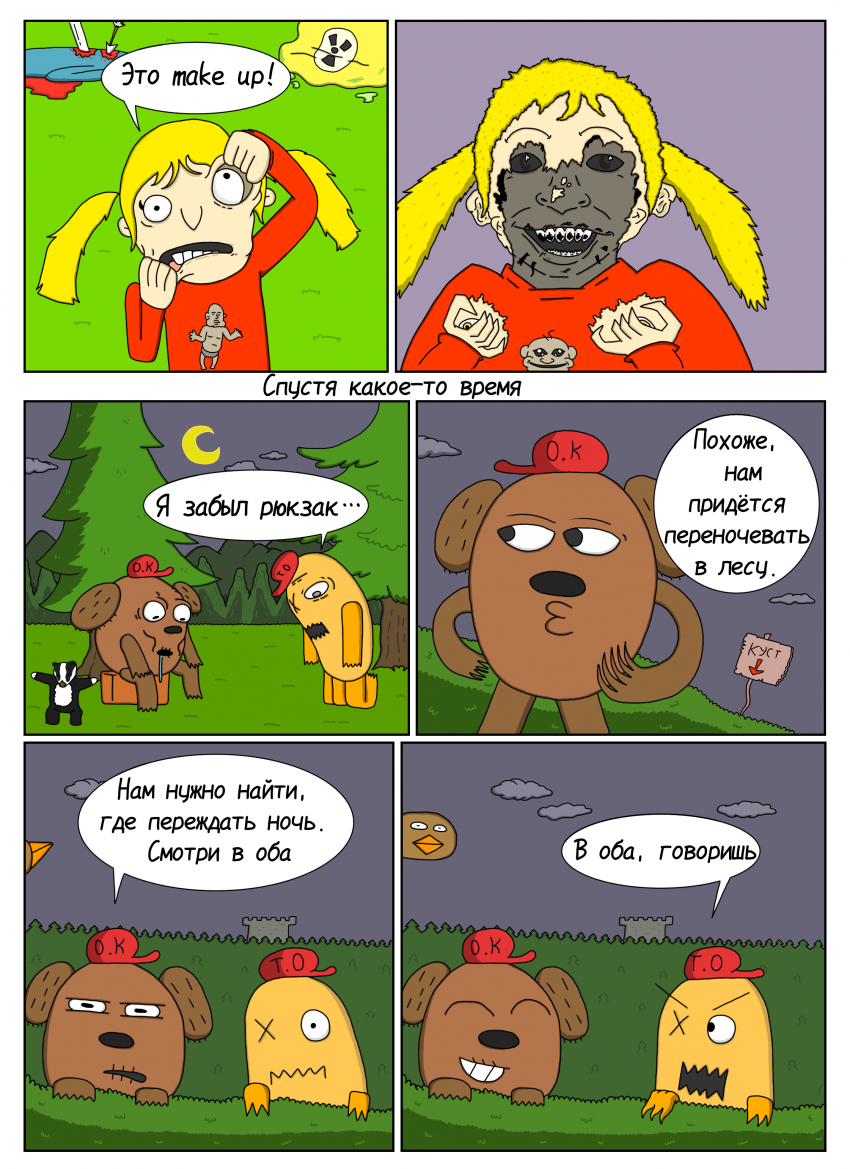 Комикс ЧУДИКИ: выпуск №72