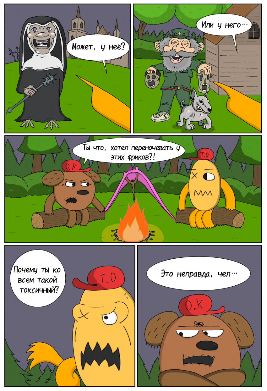 Комикс ЧУДИКИ: выпуск №73