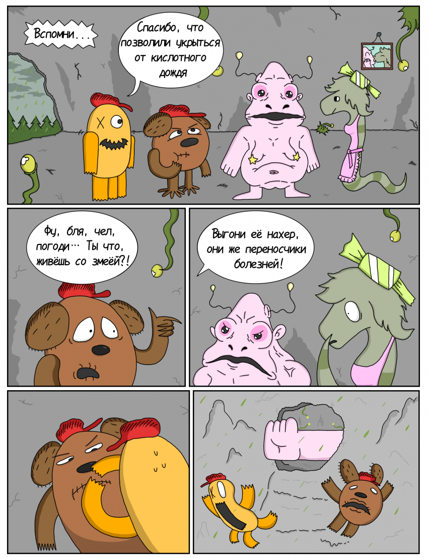 Комикс ЧУДИКИ: выпуск №74
