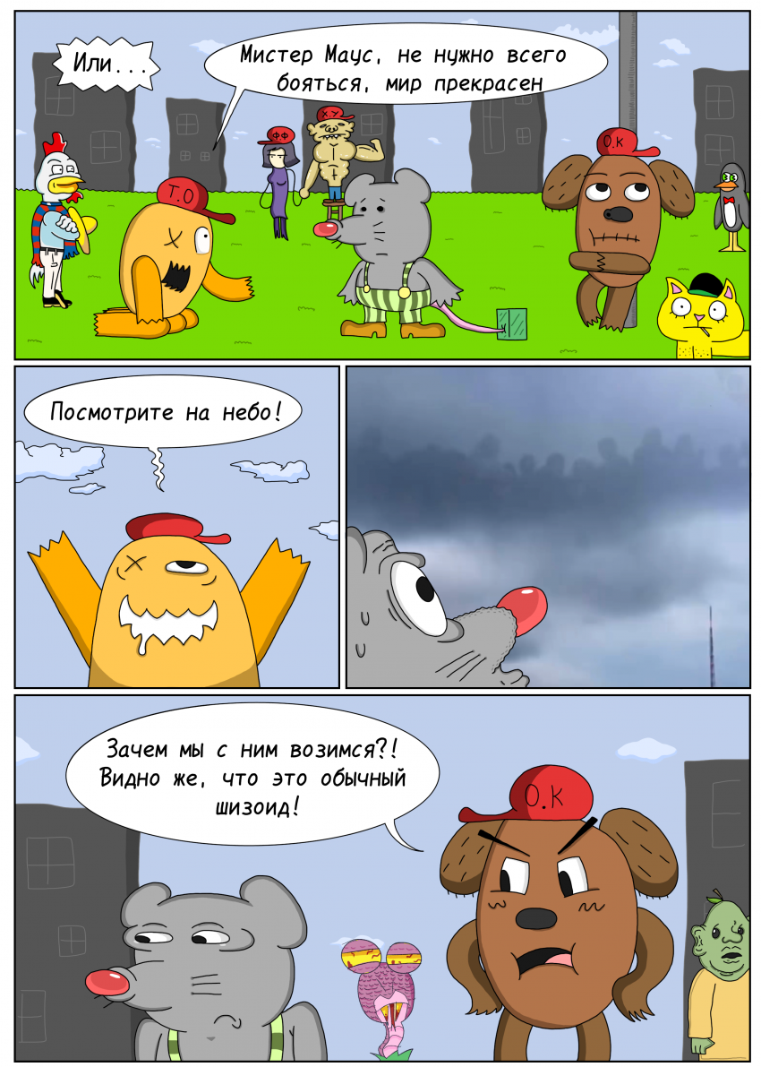 Комикс ЧУДИКИ: выпуск №75