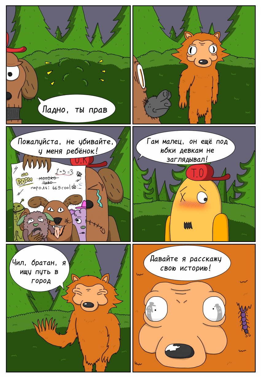 Комикс ЧУДИКИ: выпуск №76