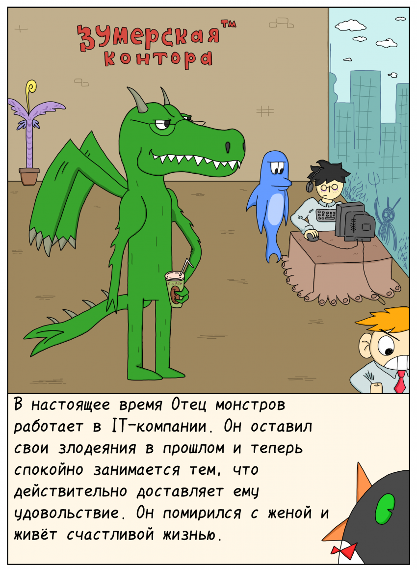 Комикс ЧУДИКИ: выпуск №79