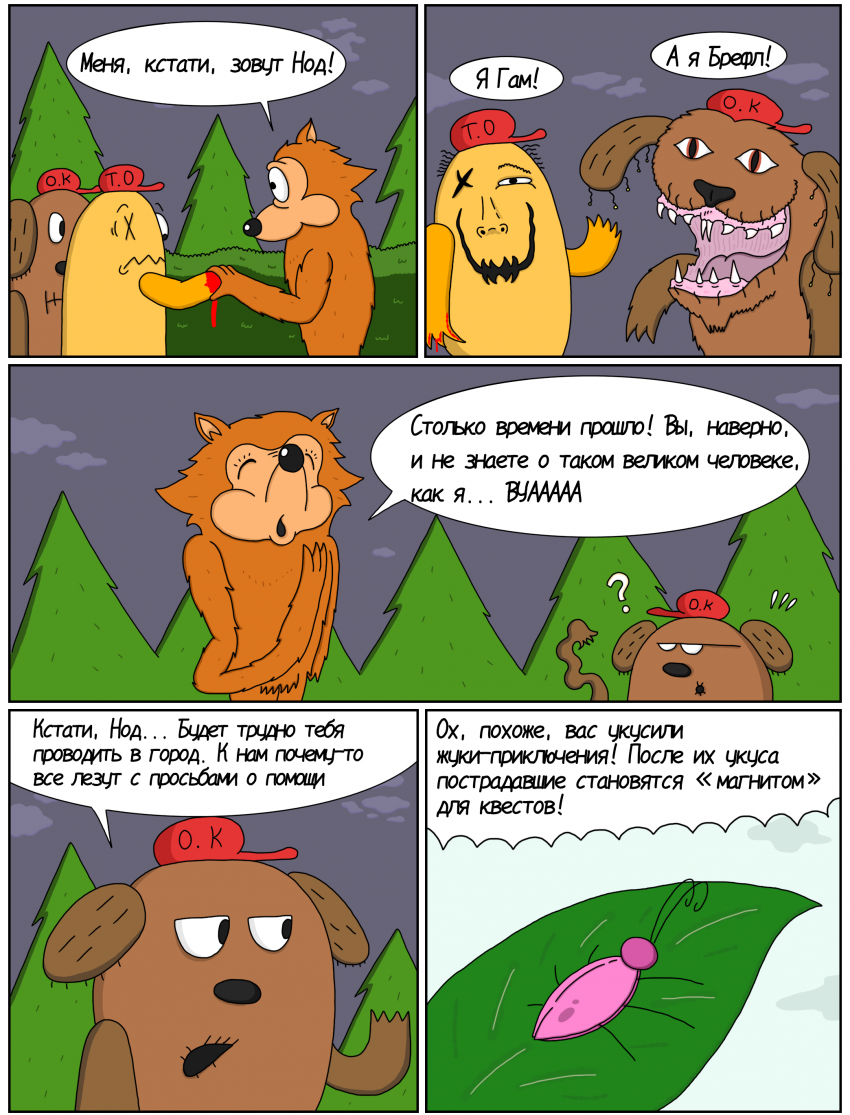 Комикс ЧУДИКИ: выпуск №80