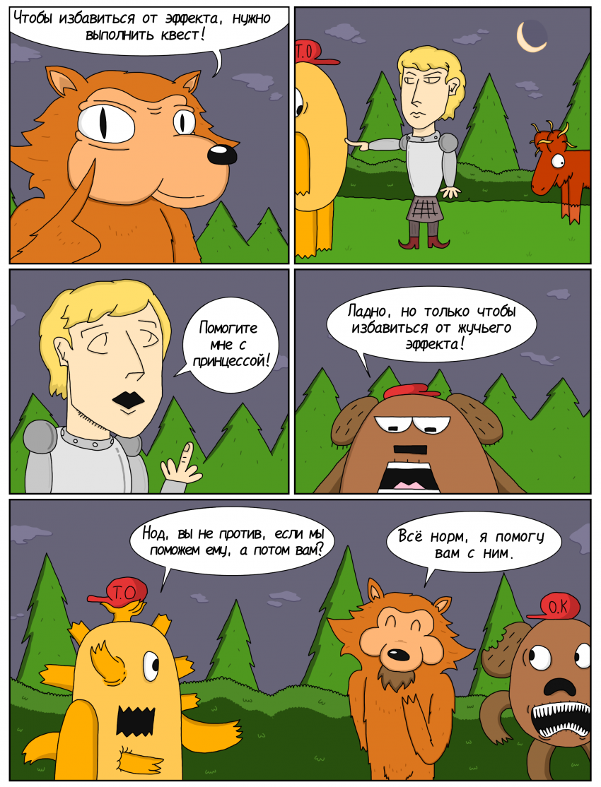 Комикс ЧУДИКИ: выпуск №81