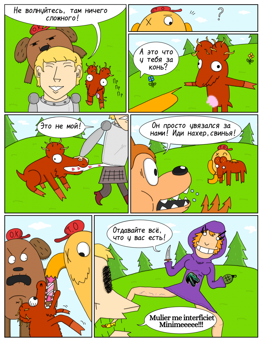 Комикс ЧУДИКИ: выпуск №83