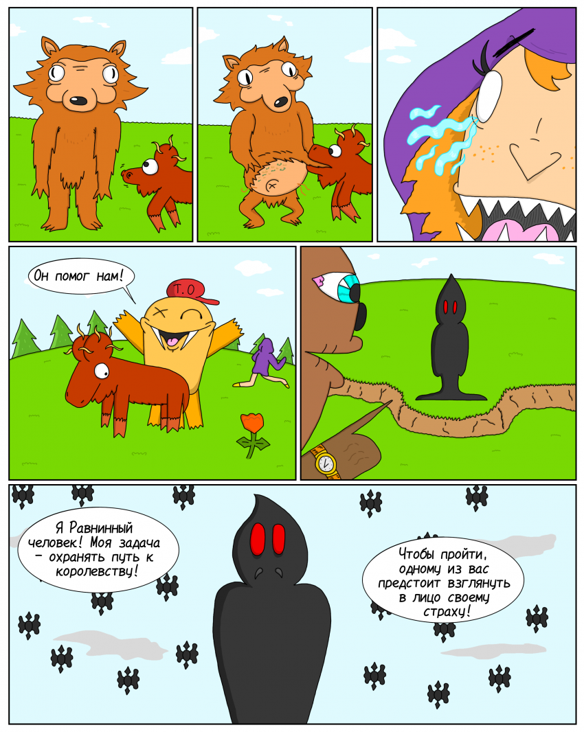 Комикс ЧУДИКИ: выпуск №84