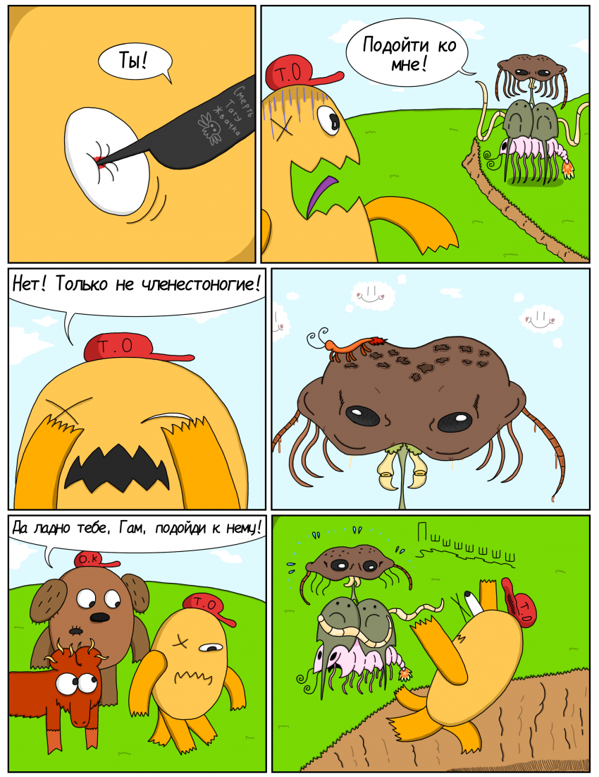 Комикс ЧУДИКИ: выпуск №85