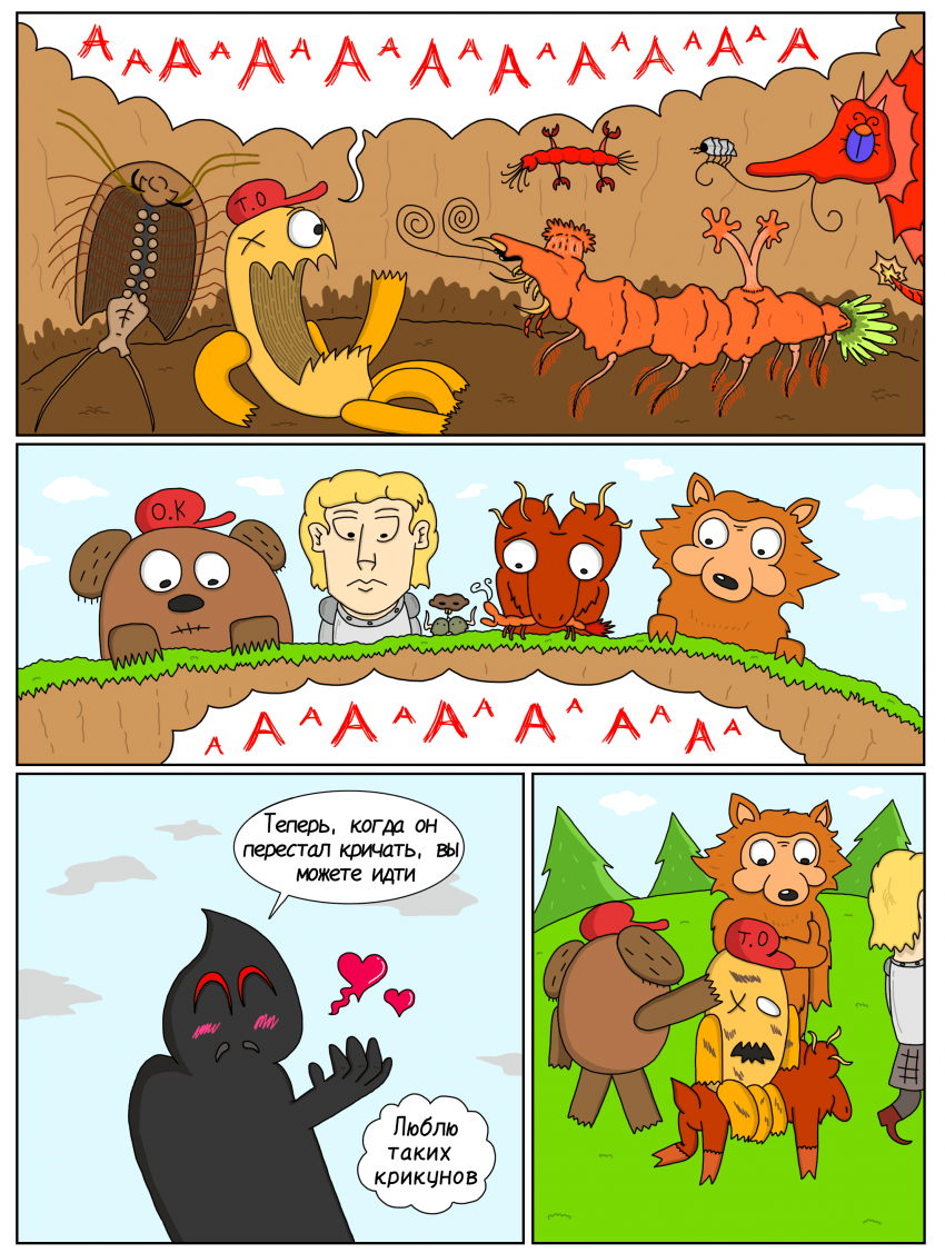Комикс ЧУДИКИ: выпуск №86
