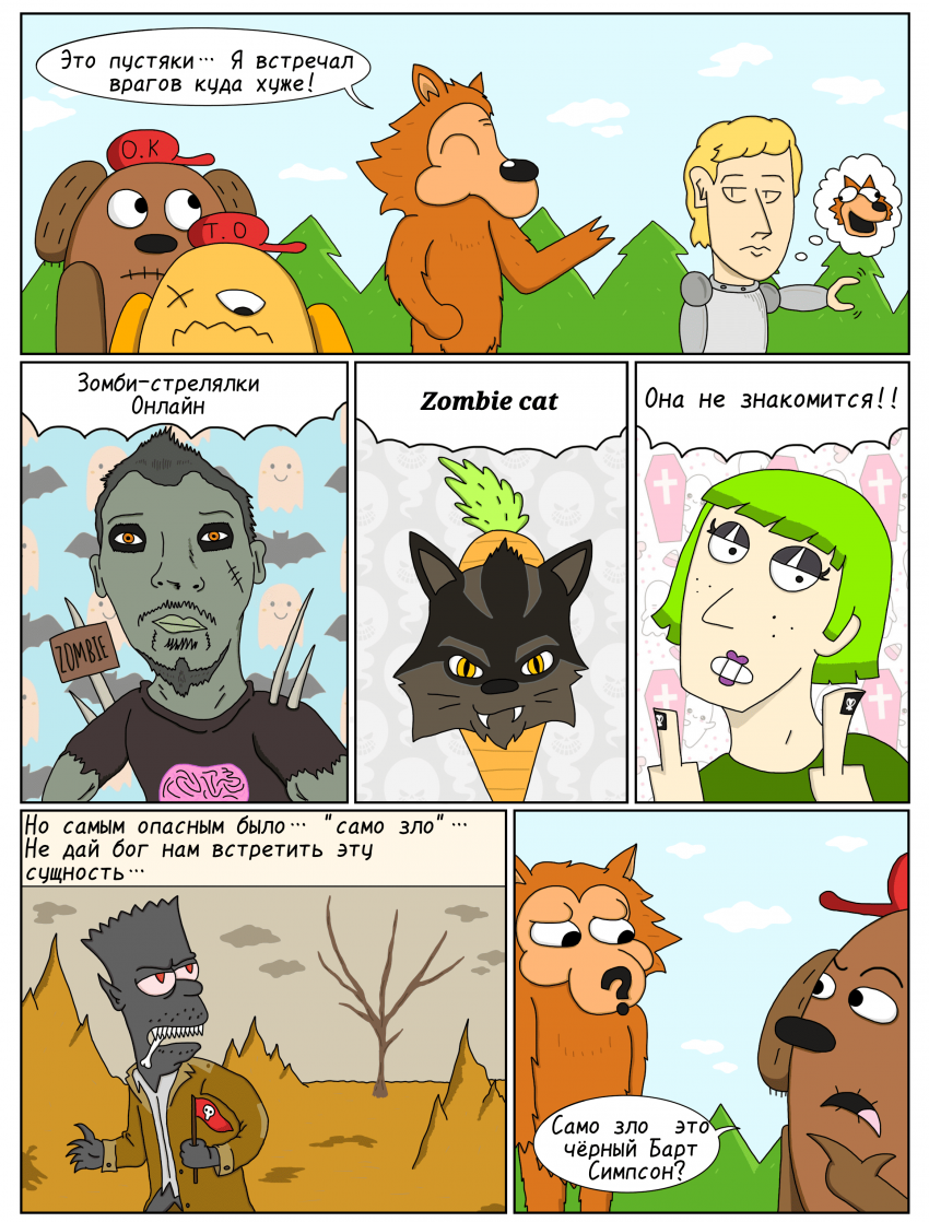 Комикс ЧУДИКИ: выпуск №87