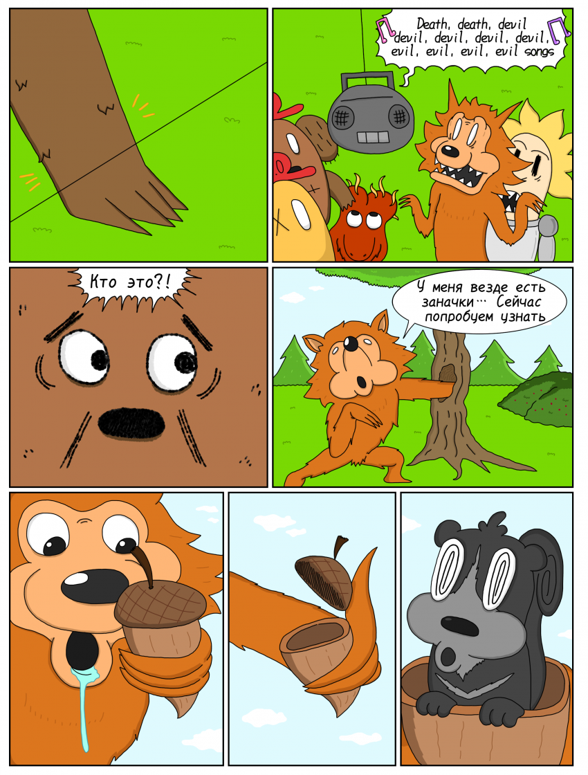 Комикс ЧУДИКИ: выпуск №88