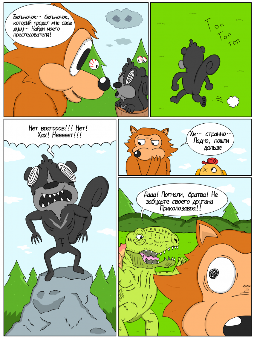 Комикс ЧУДИКИ: выпуск №89