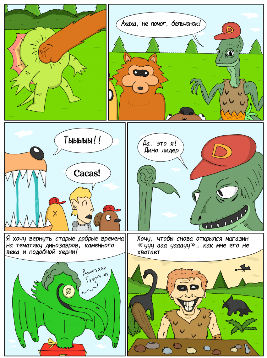 Комикс ЧУДИКИ: выпуск №90