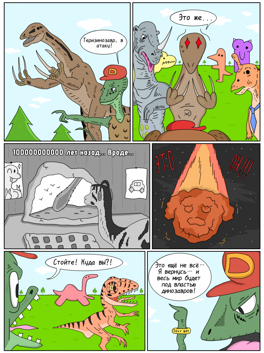 Комикс ЧУДИКИ: выпуск №91