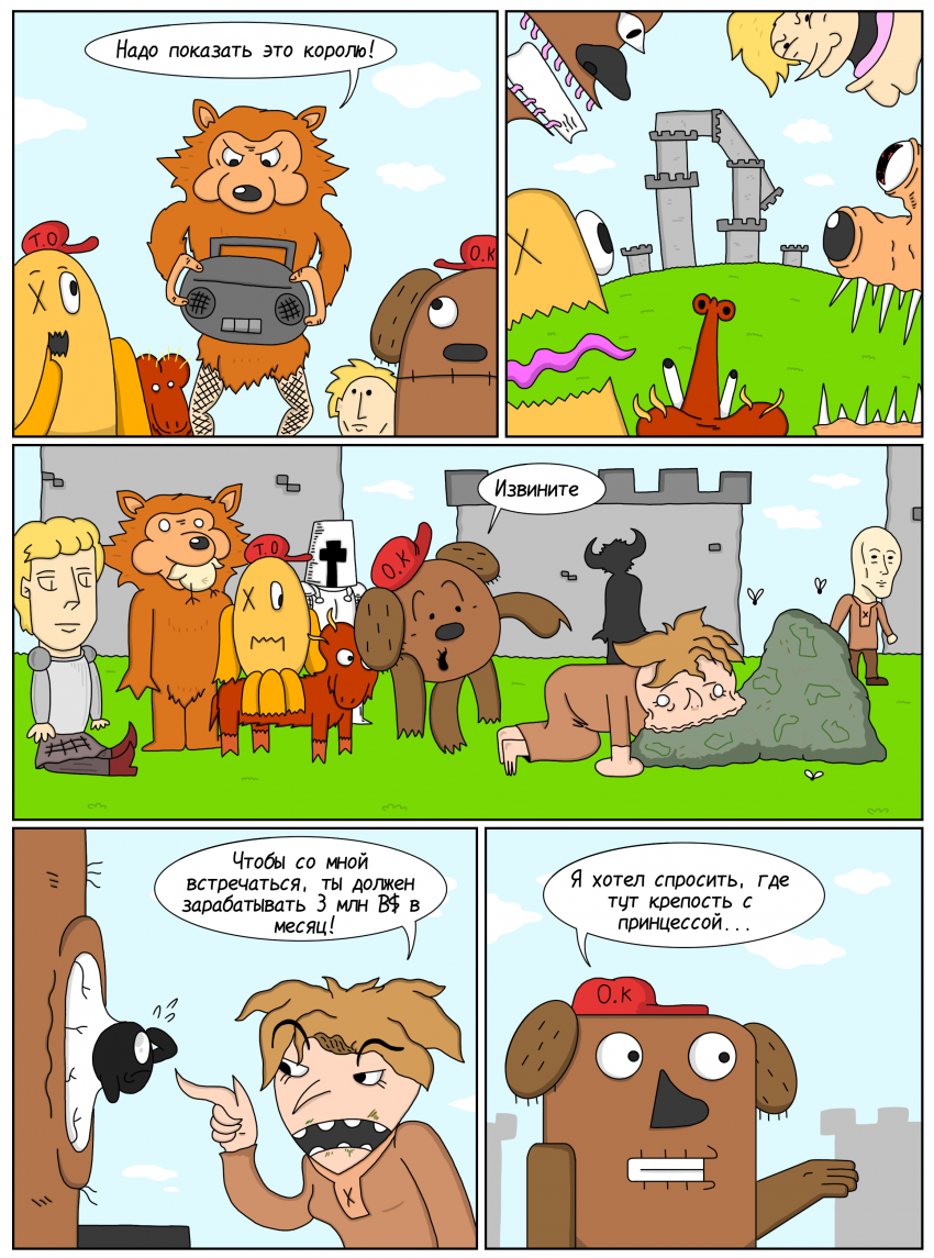 Комикс ЧУДИКИ: выпуск №92