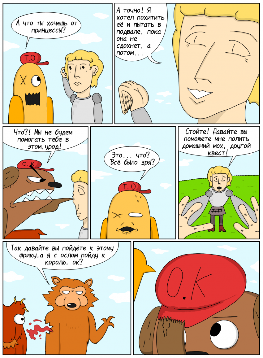 Комикс ЧУДИКИ: выпуск №94