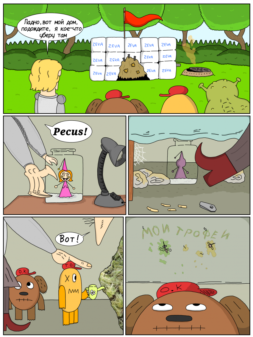 Комикс ЧУДИКИ: выпуск №95