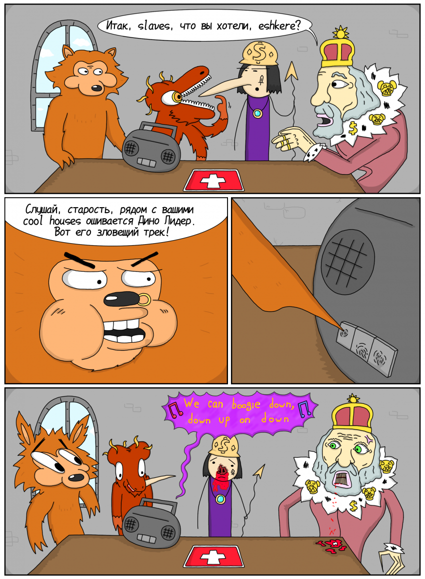 Комикс ЧУДИКИ: выпуск №96