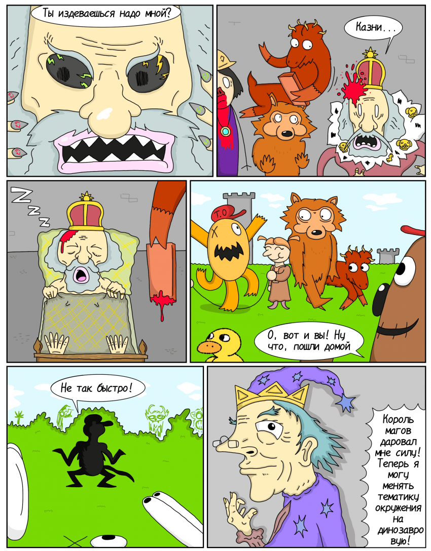 Комикс ЧУДИКИ: выпуск №97