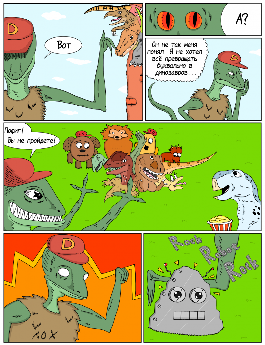 Комикс ЧУДИКИ: выпуск №98