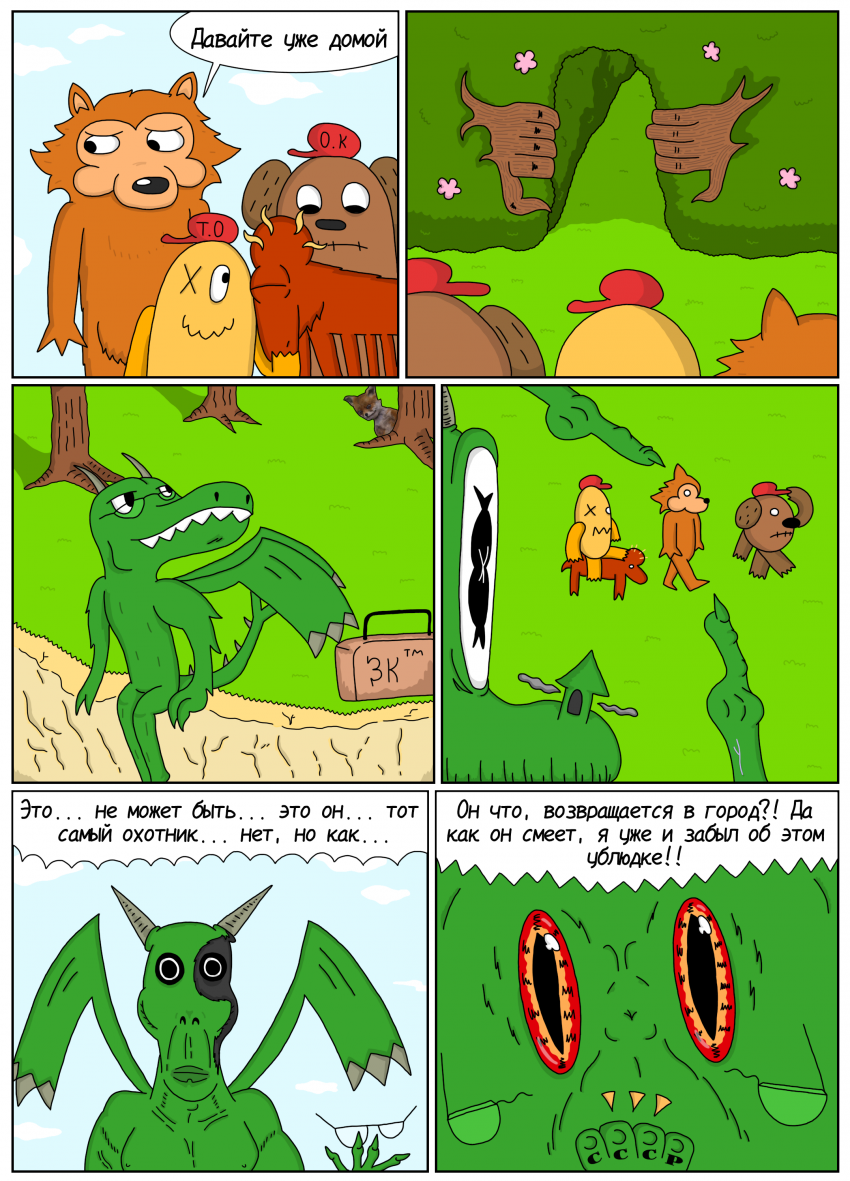 Комикс ЧУДИКИ: выпуск №100