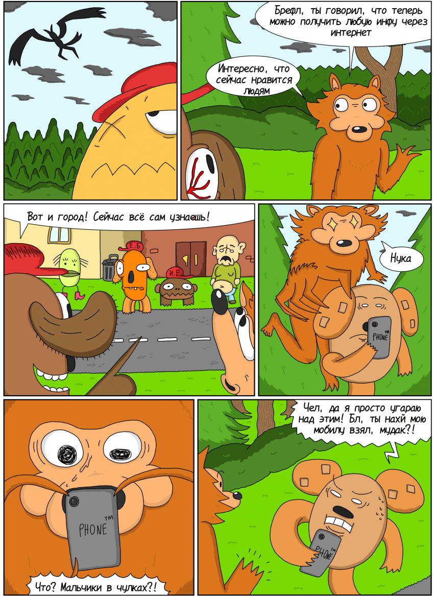 Комикс ЧУДИКИ: выпуск №101