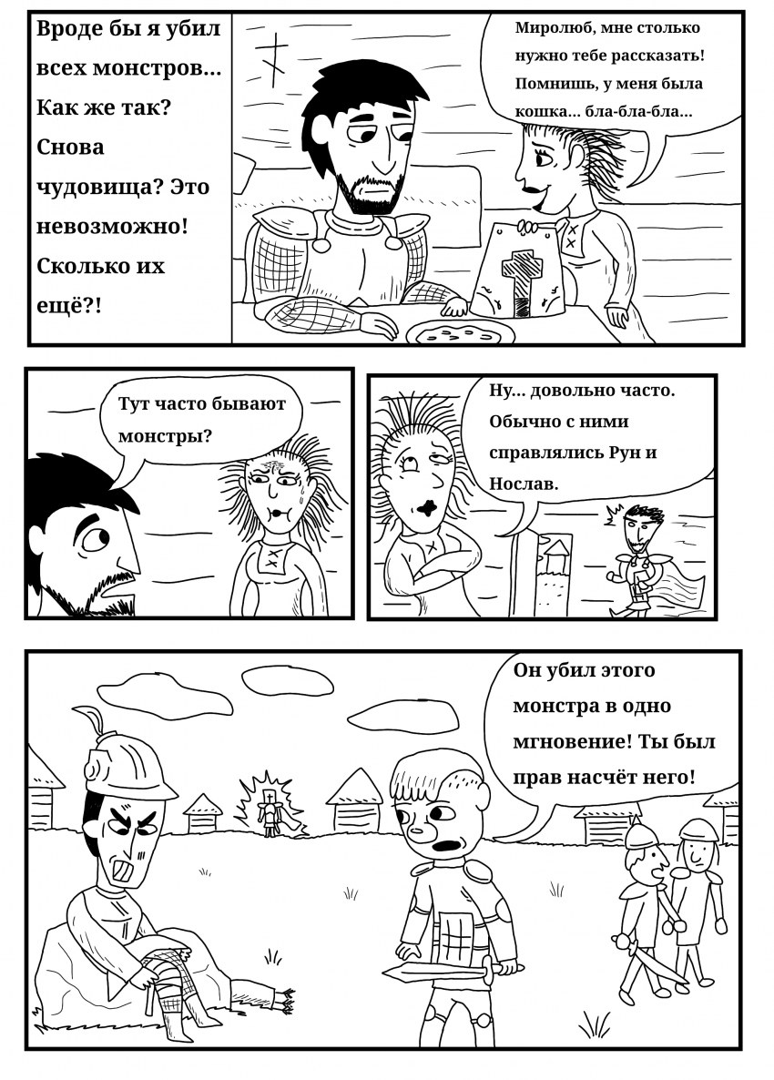 Комикс For Defense: выпуск №11