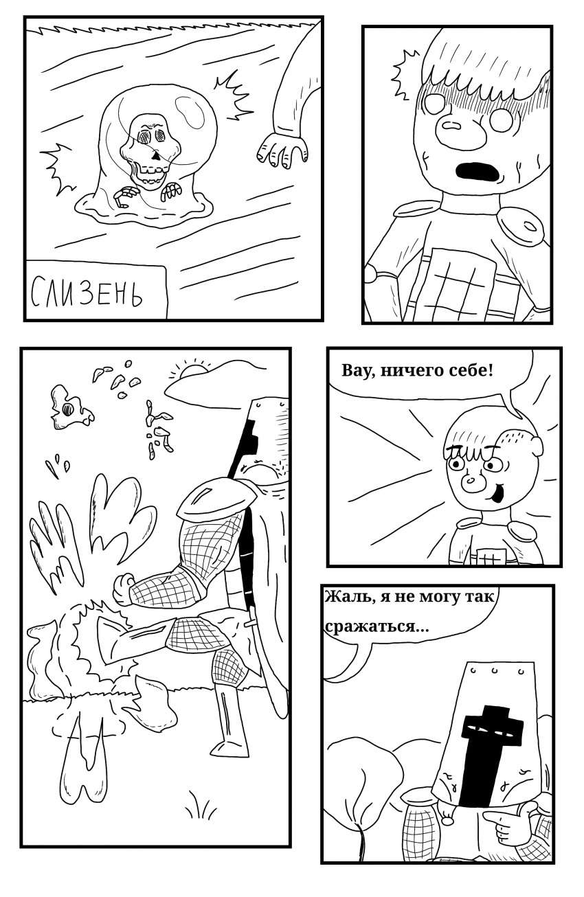 Комикс For Defense: выпуск №13