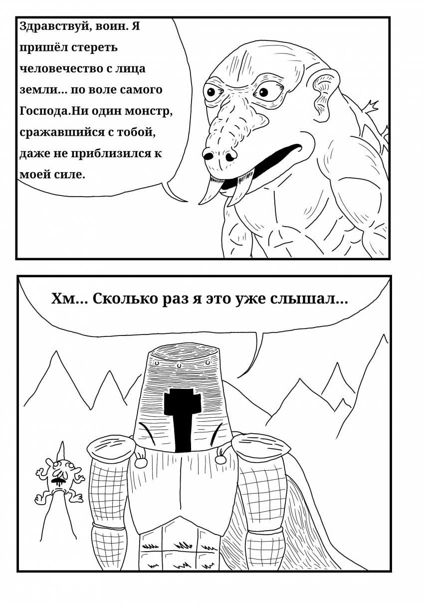 Комикс For Defense: выпуск №23
