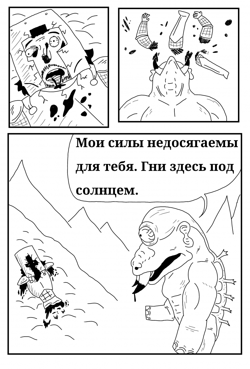 Комикс For Defense: выпуск №26