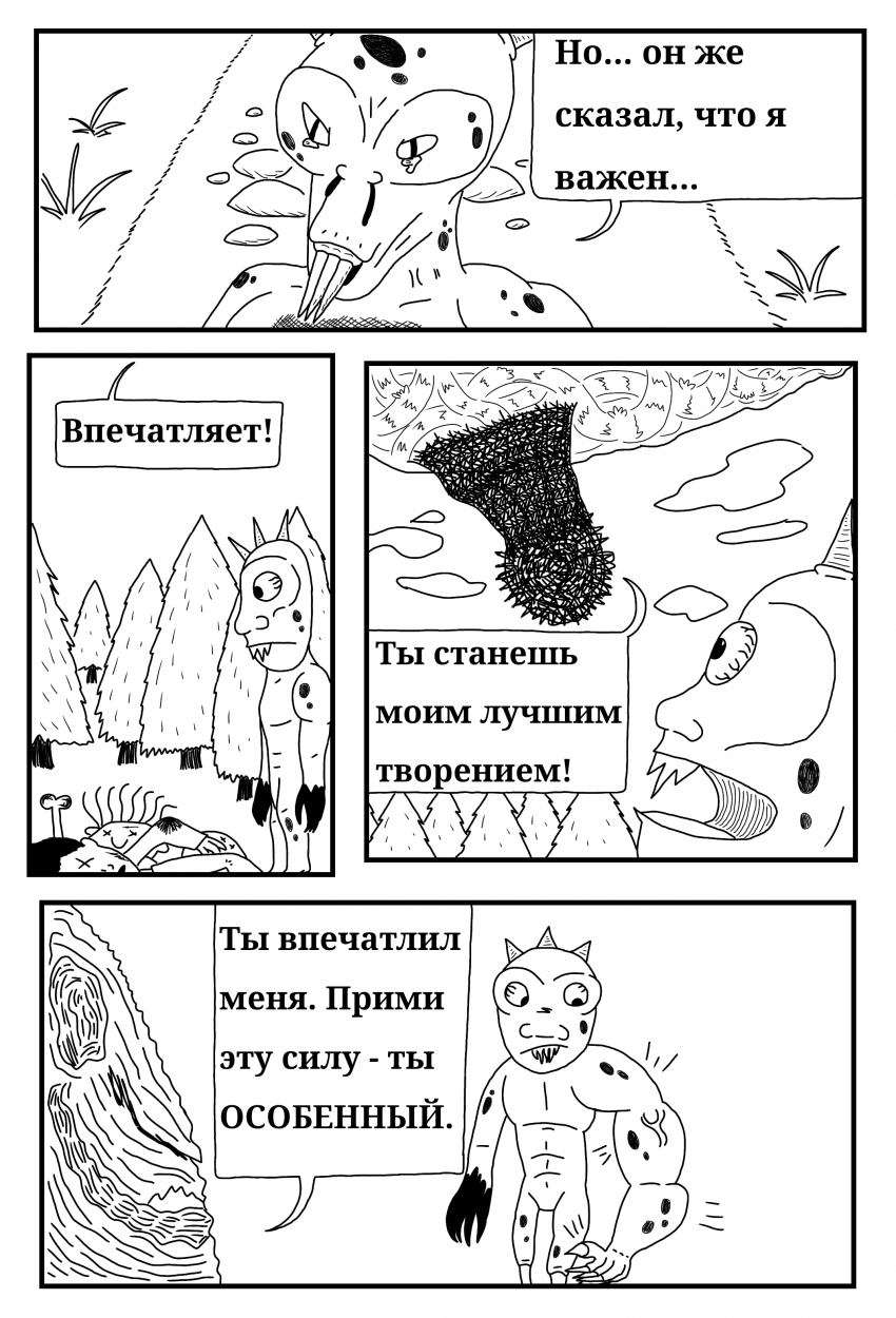 Комикс For Defense: выпуск №33