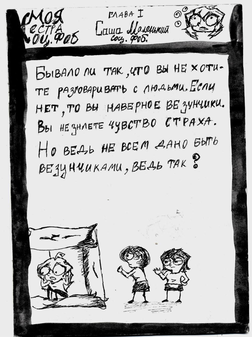 2 выпуск комикс Моя сестра Социофоб читать онлайн на сайте Авторский Комикс