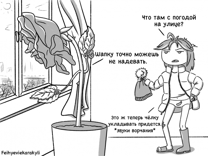 Комикс Feihyevie Karakyli: выпуск №7
