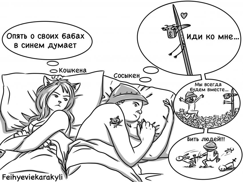 Комикс Feihyevie Karakyli: выпуск №10