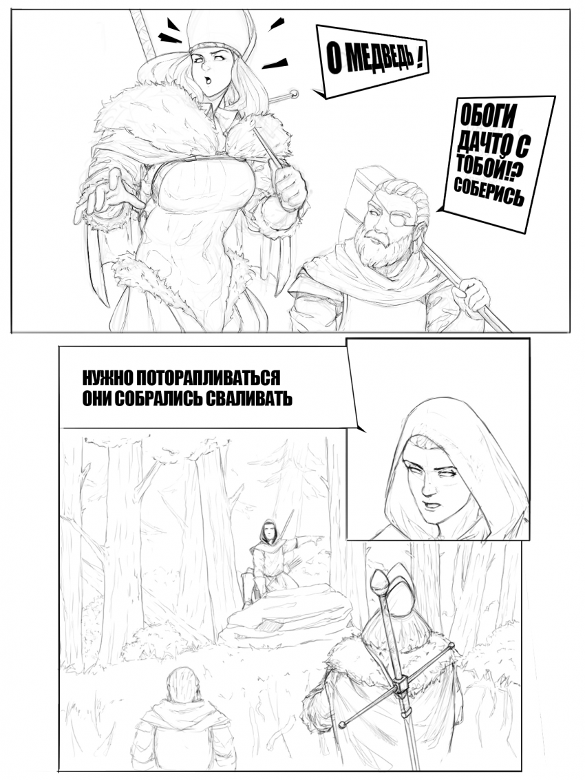 Комикс Svärd: выпуск №9