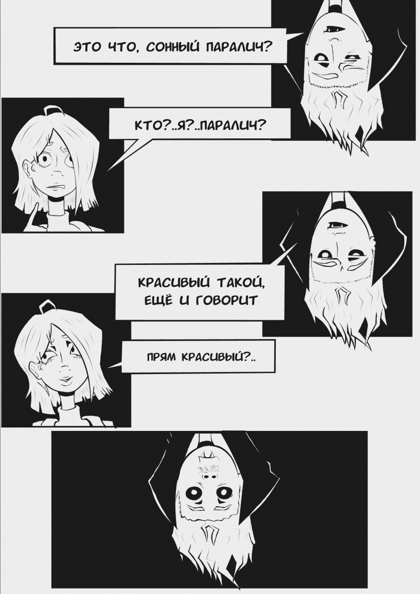 Комикс Вечный засос: выпуск №3