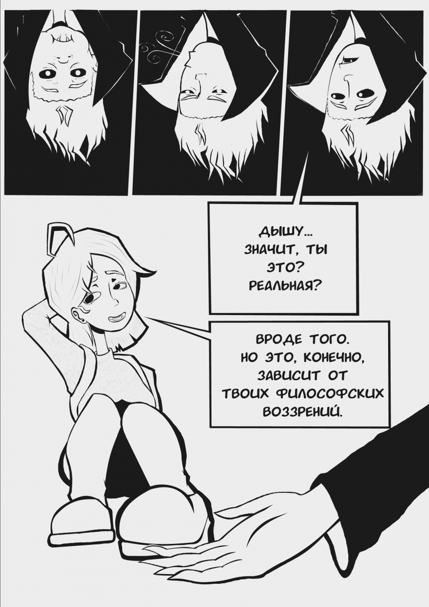 Комикс Вечный засос: выпуск №4