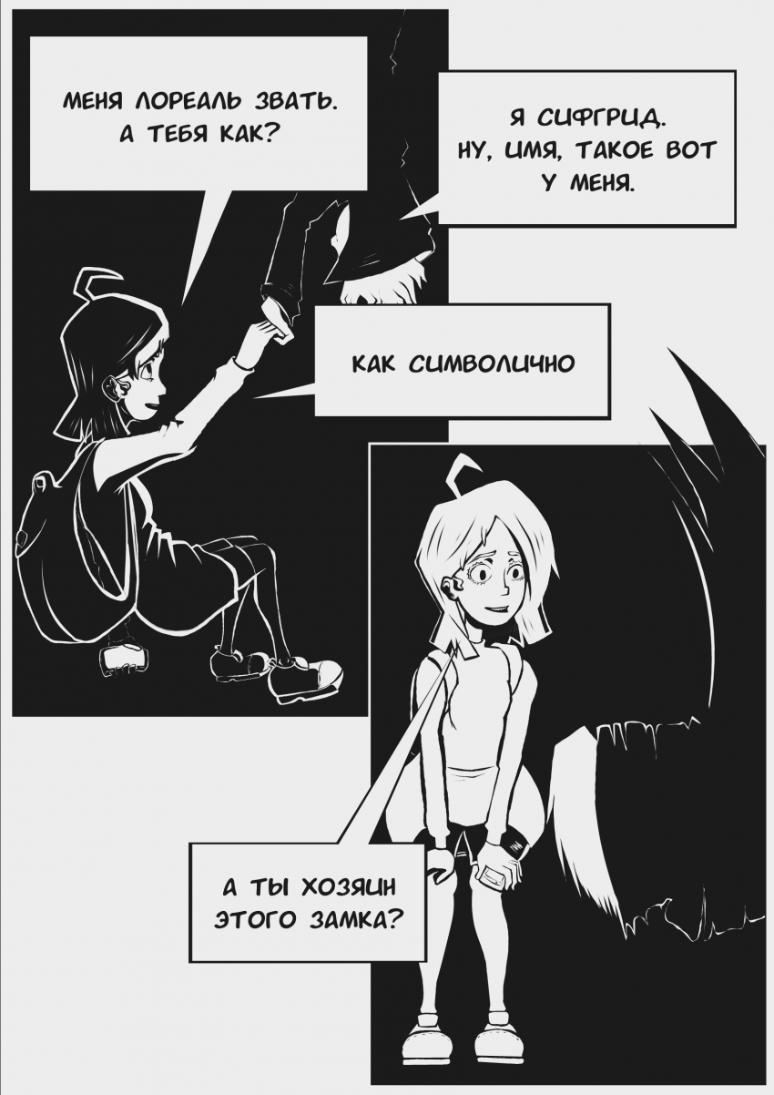 Комикс Вечный засос: выпуск №5