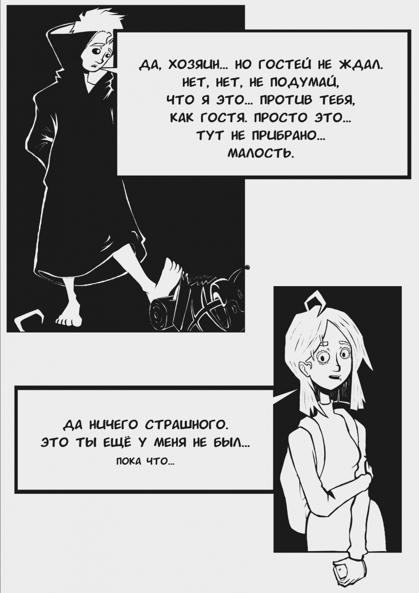 Комикс Вечный засос: выпуск №6