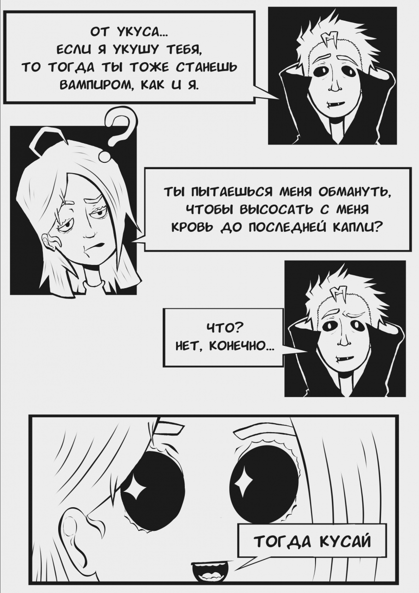 Комикс Вечный засос: выпуск №8