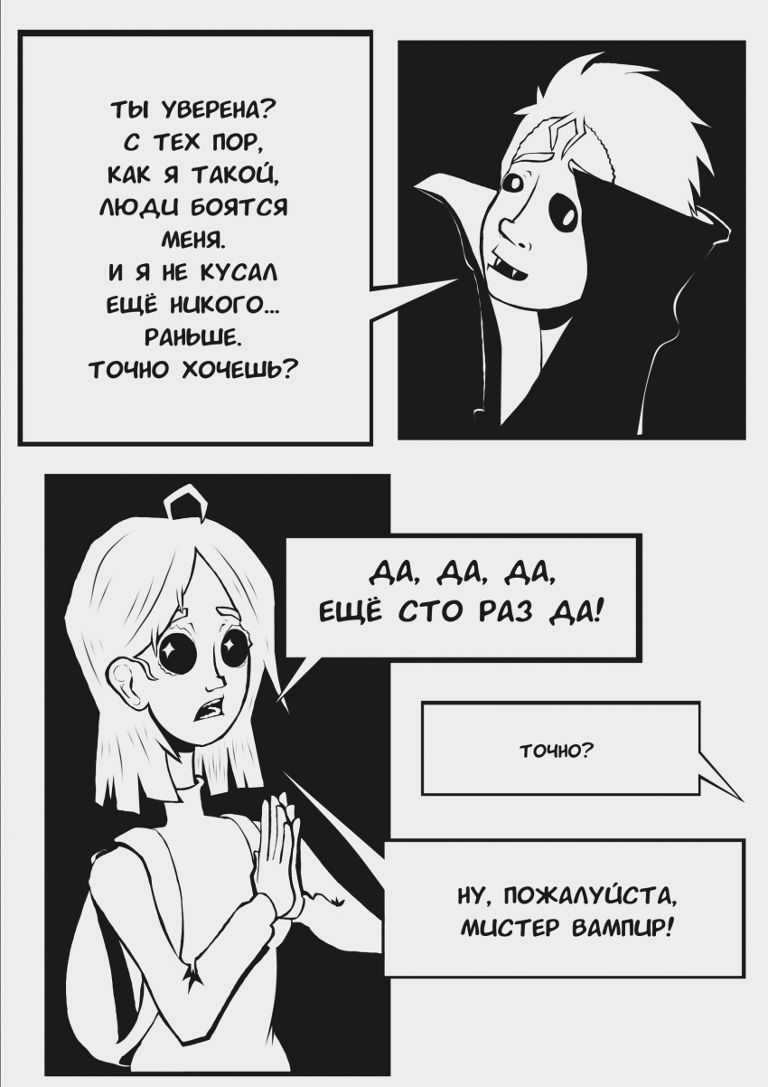 Комикс Вечный засос: выпуск №9