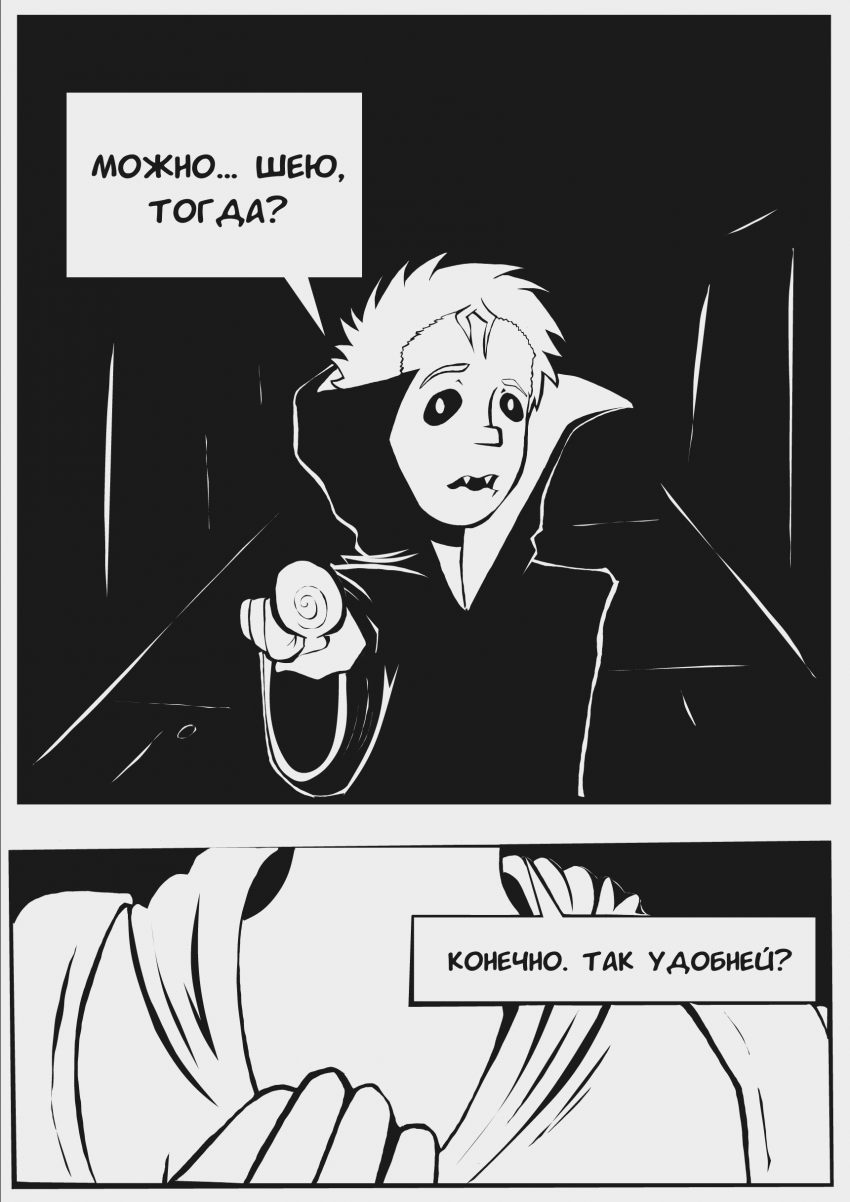 Комикс Вечный засос: выпуск №10