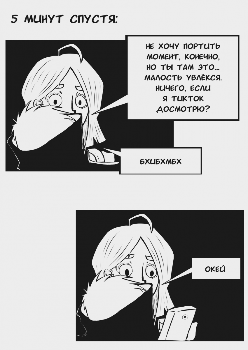 Комикс Вечный засос: выпуск №13