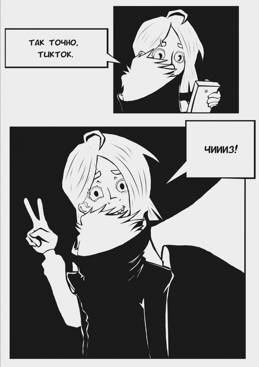 Комикс Вечный засос: выпуск №15