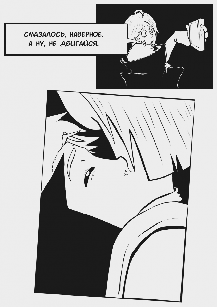 Комикс Вечный засос: выпуск №17