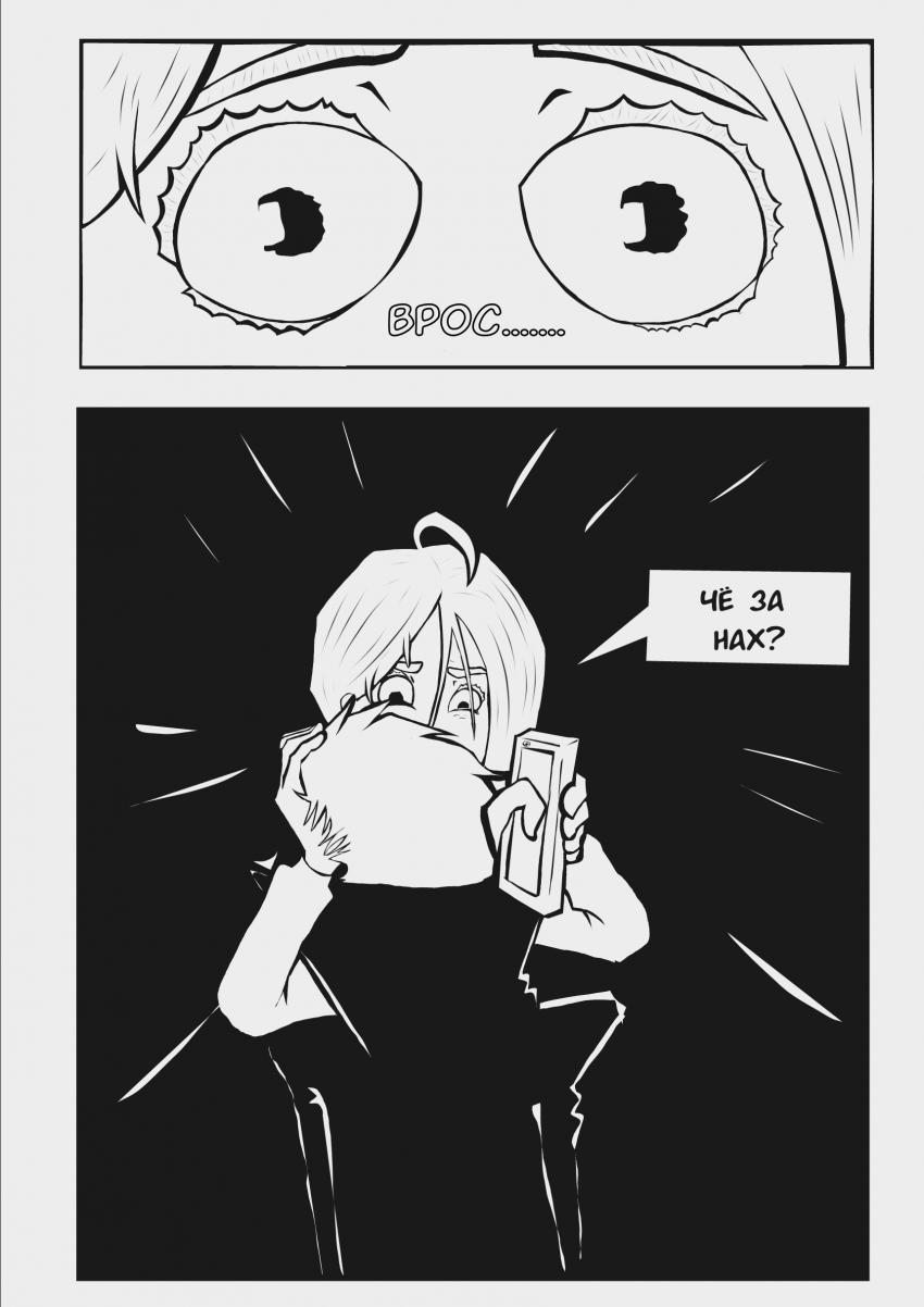 Комикс Вечный засос: выпуск №18