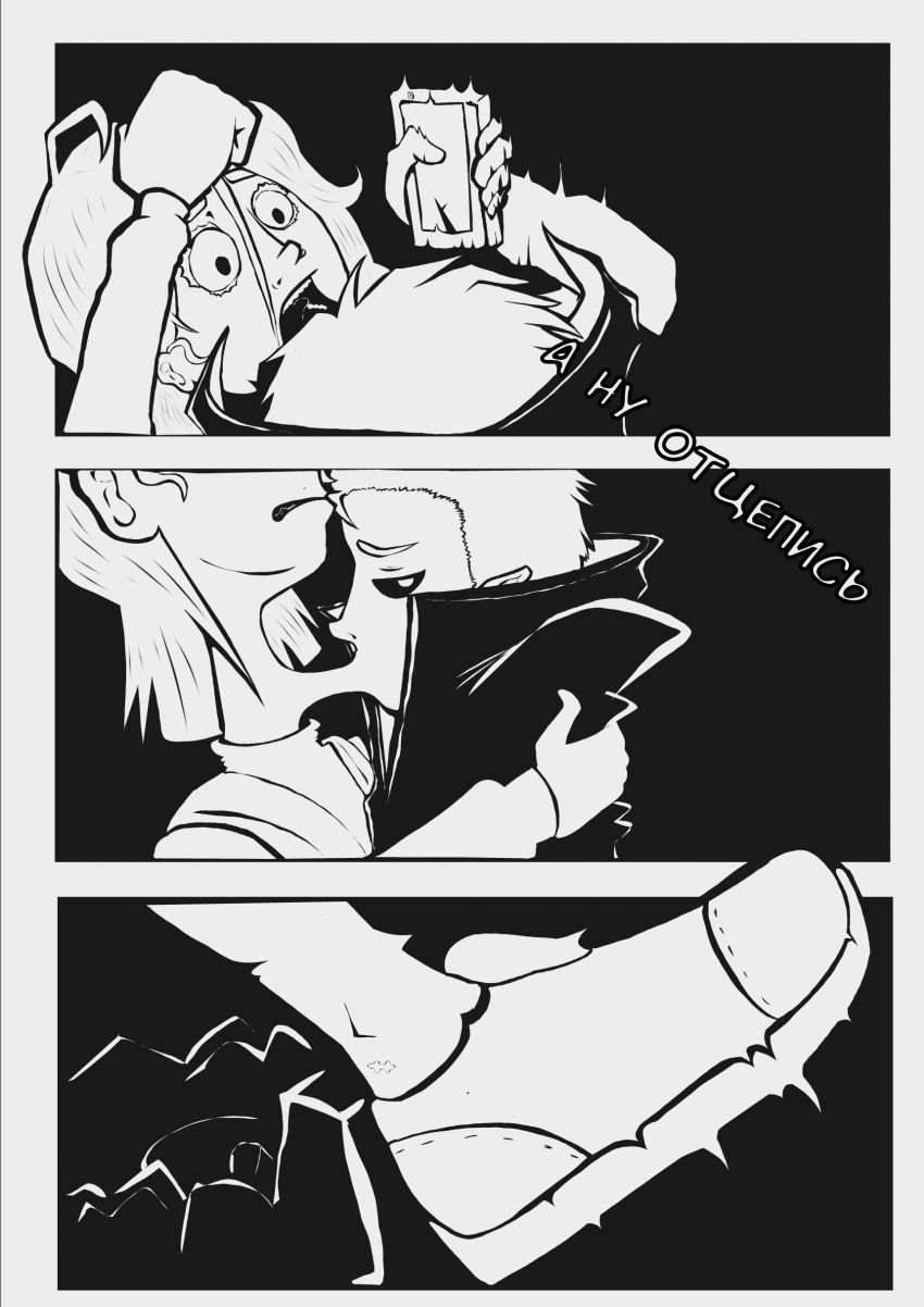 Комикс Вечный засос: выпуск №19