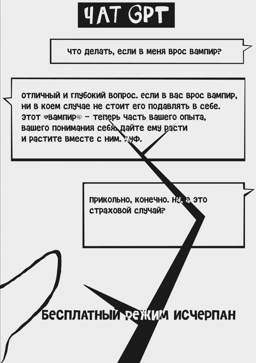 Комикс Вечный засос: выпуск №23