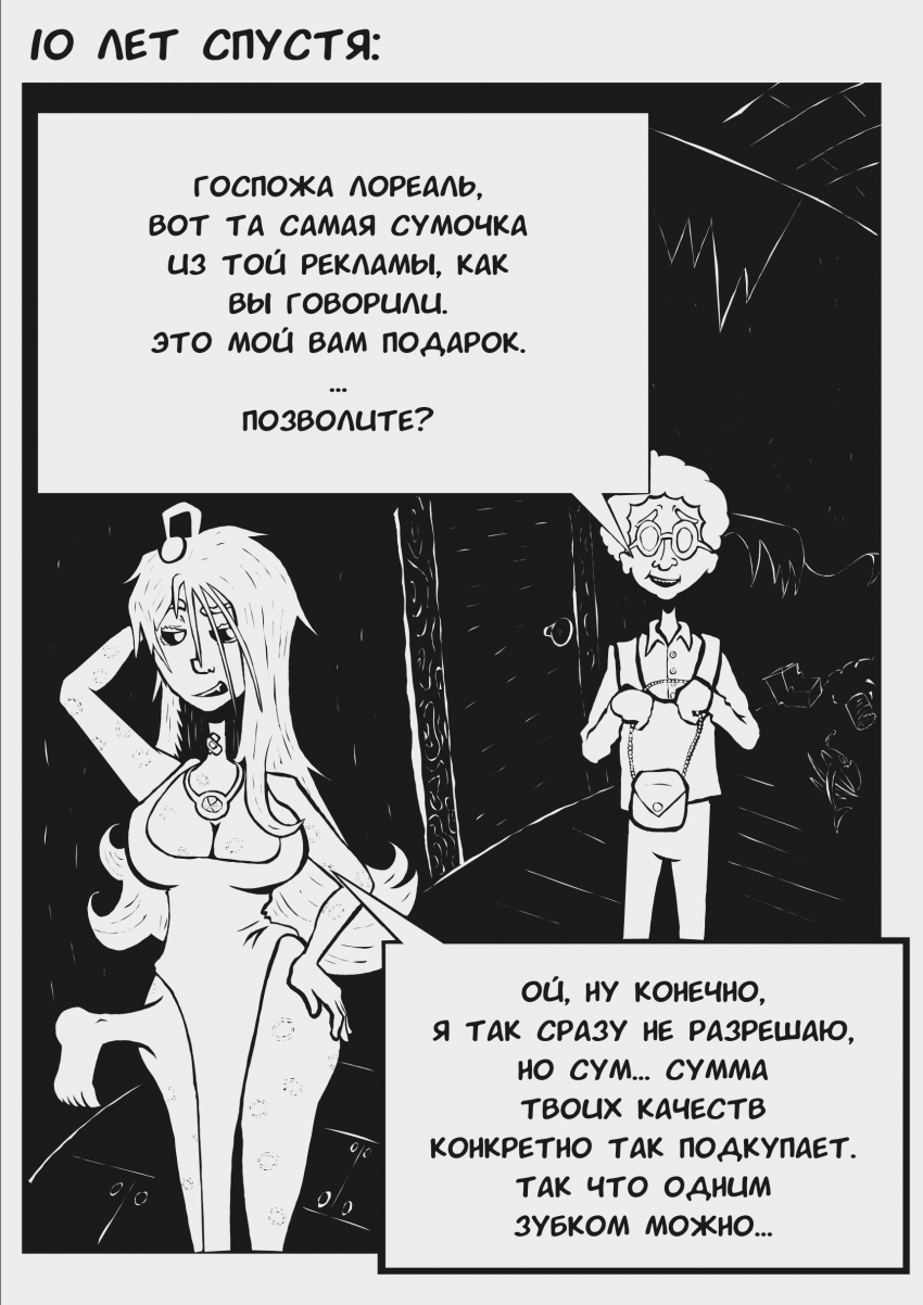 Комикс Вечный засос: выпуск №24