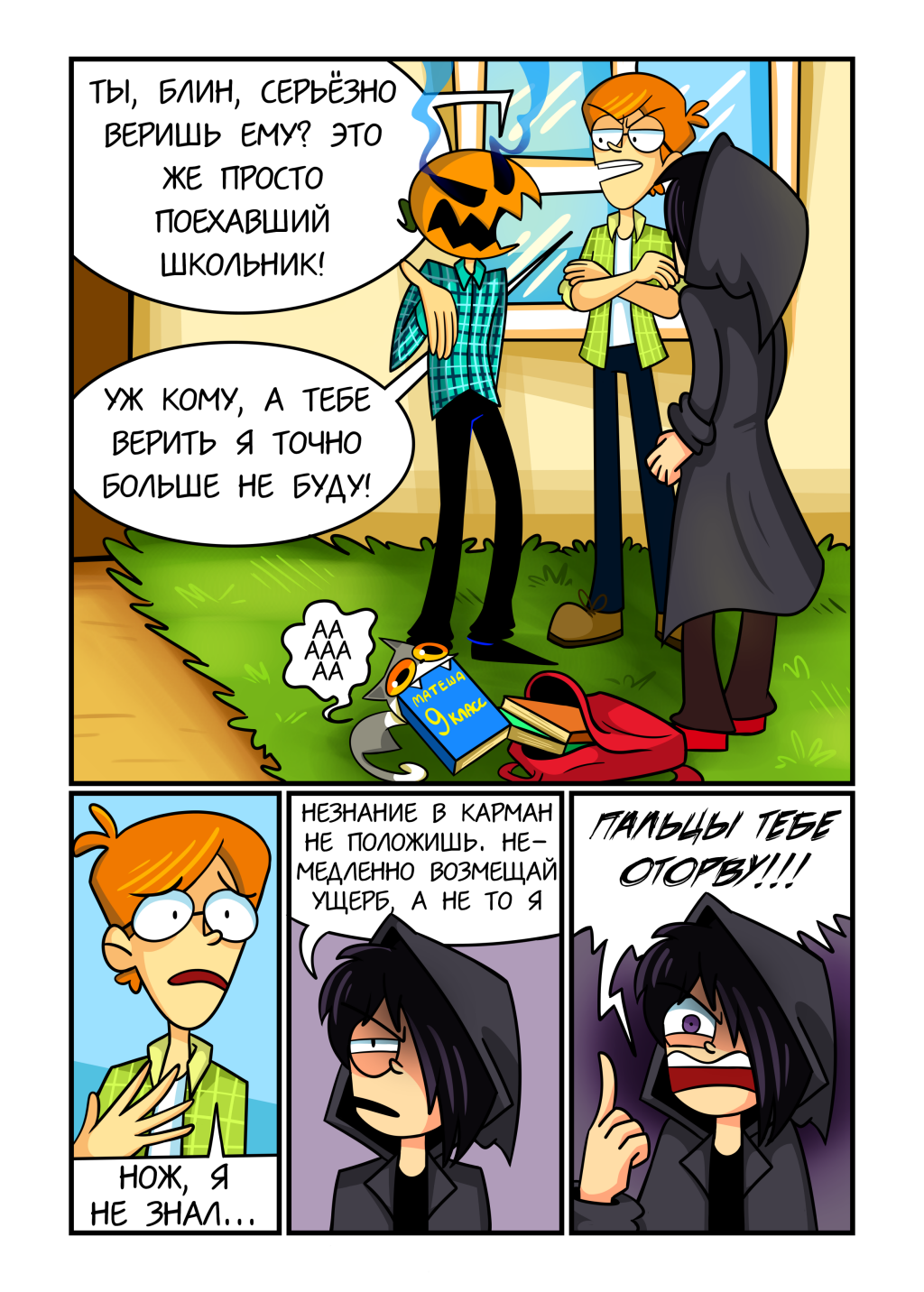 Комикс ЗБМИЗВ: выпуск №51